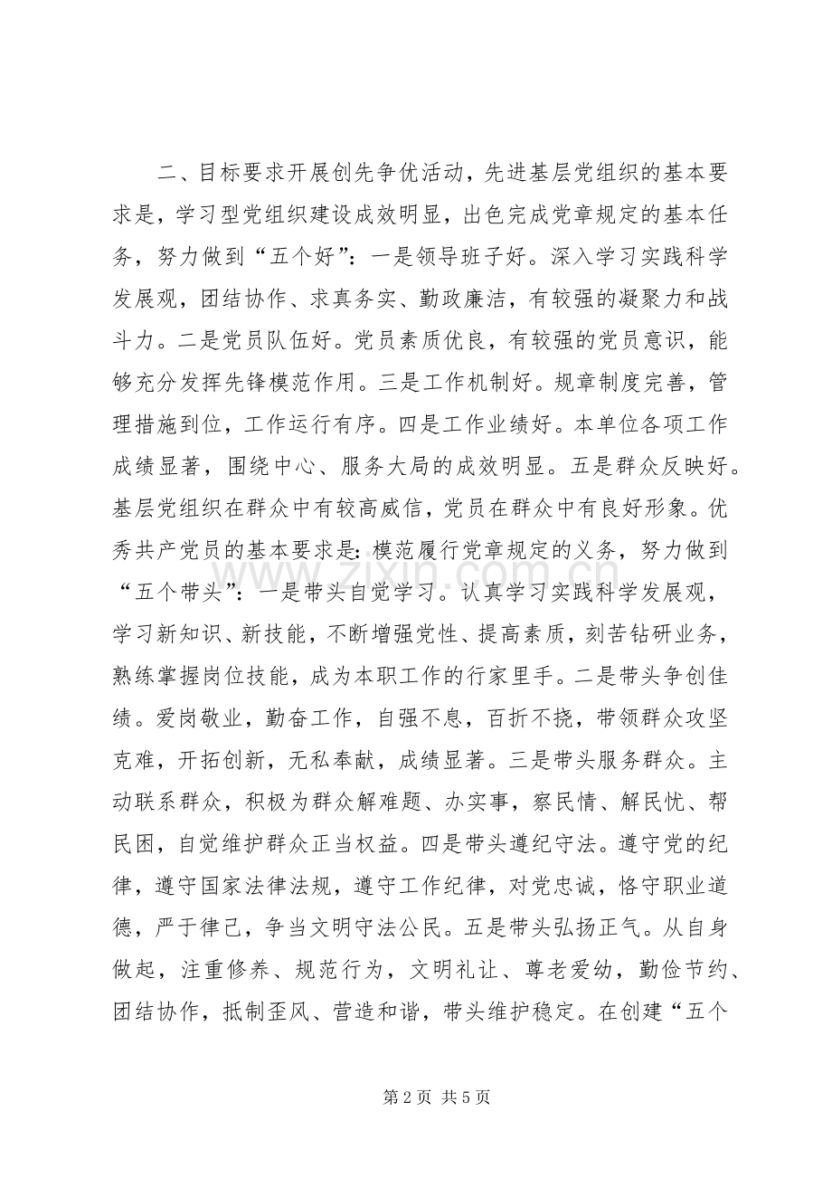 县建设局关于深入开展创先争优活动的方案 .docx_第2页