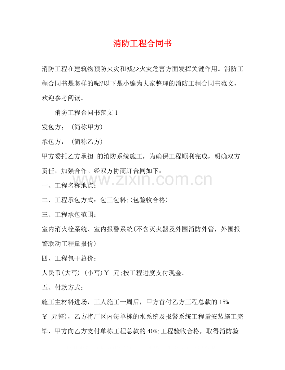 消防工程合同书2).docx_第1页