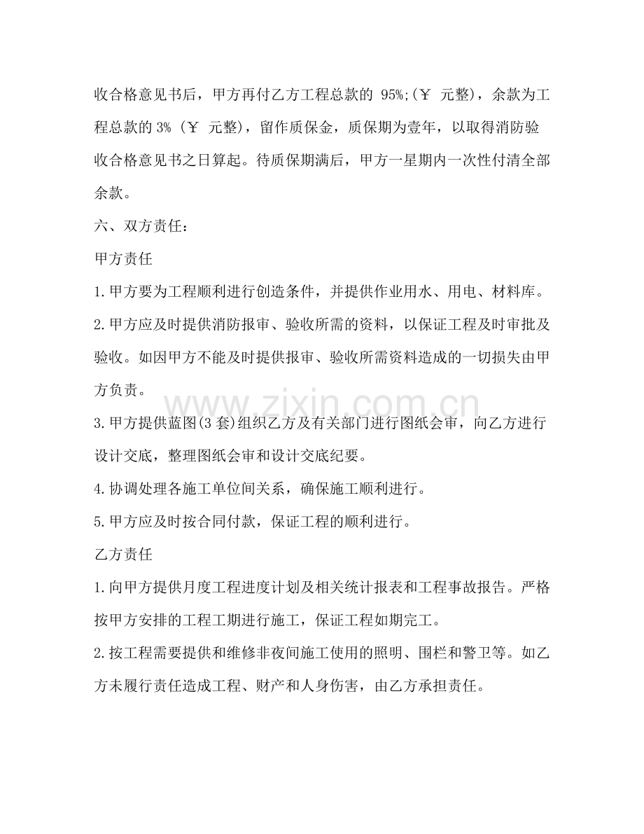 消防工程合同书2).docx_第2页