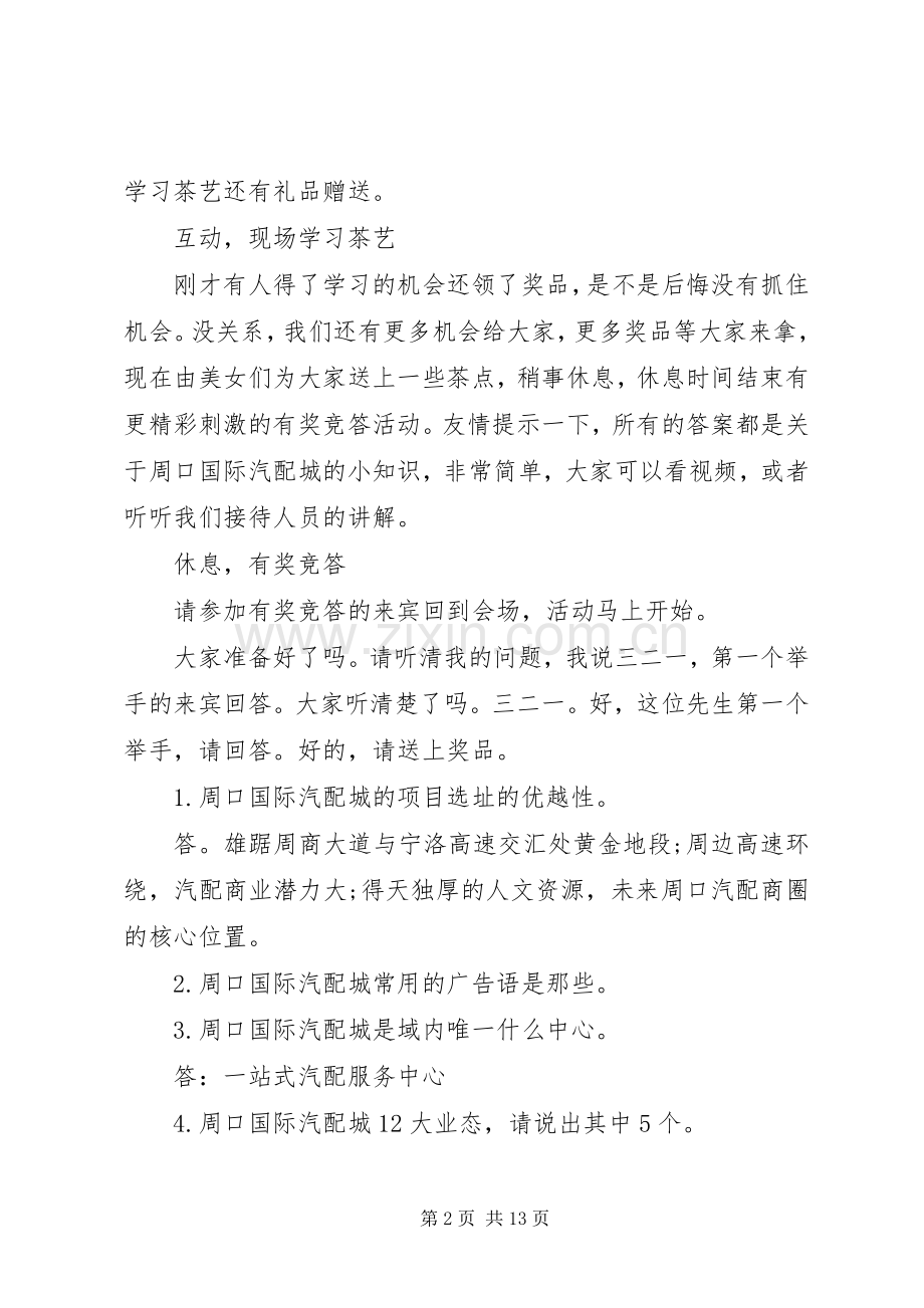茶主题活动主持稿大全.docx_第2页