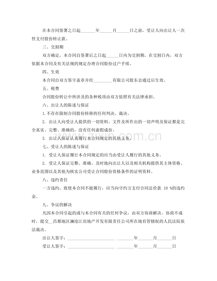 个人股份转让协议书范本.docx_第2页