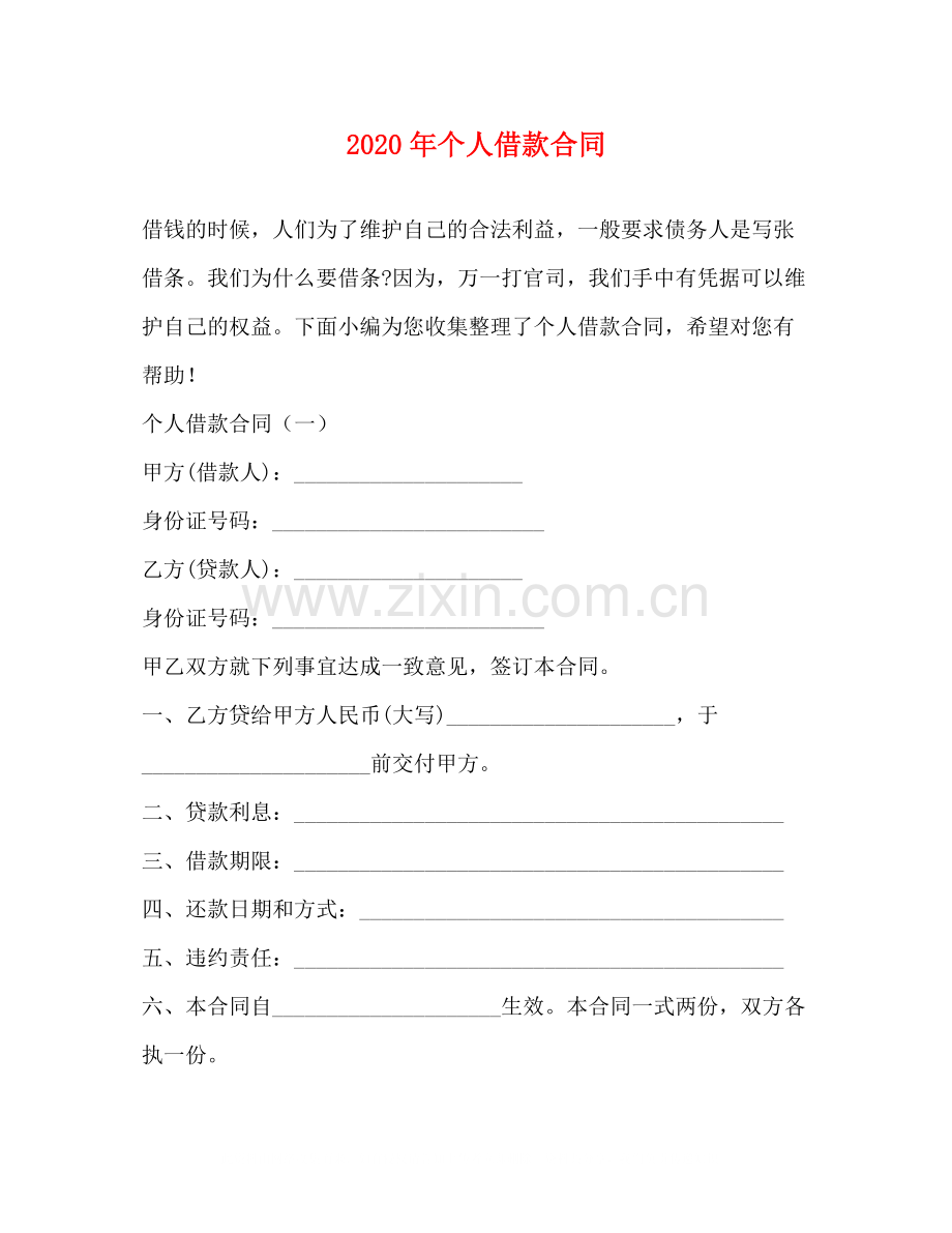 年个人借款合同.docx_第1页