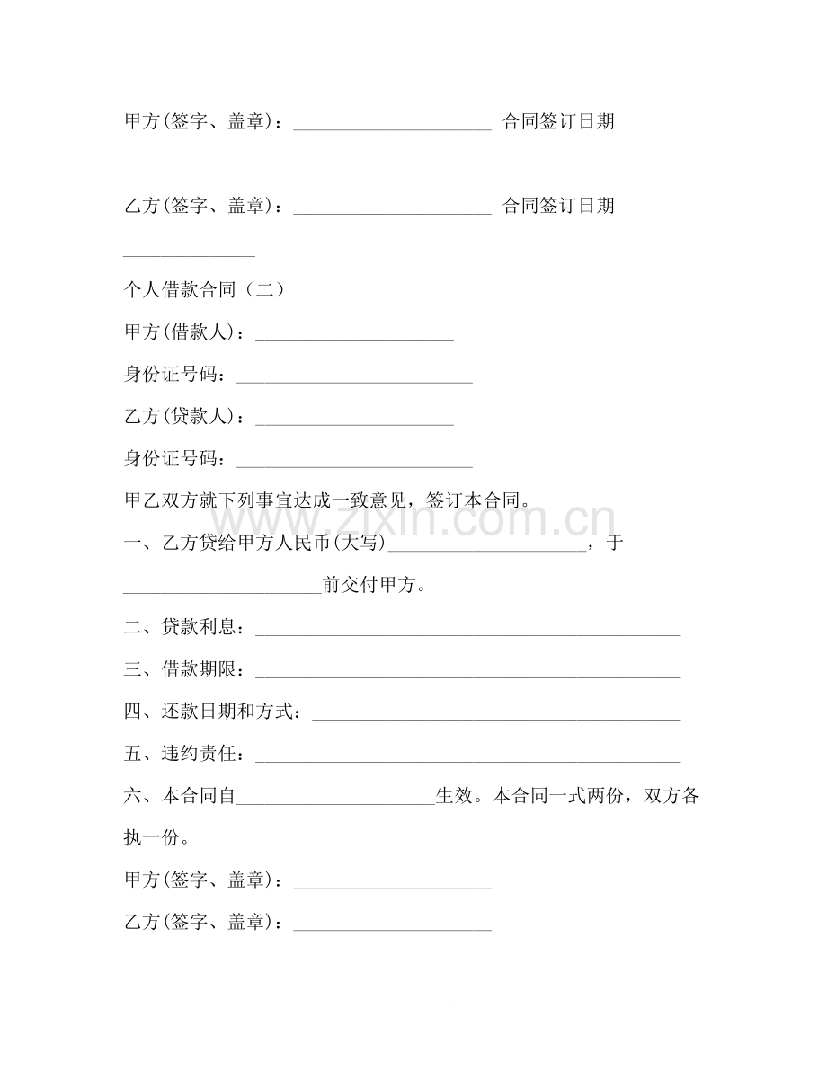 年个人借款合同.docx_第2页