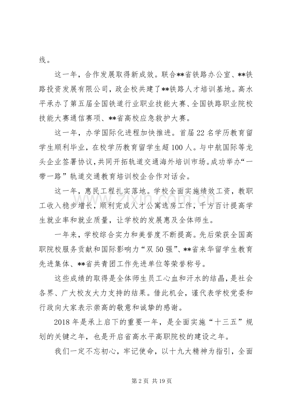 学校新春演讲致辞集萃六篇.docx_第2页