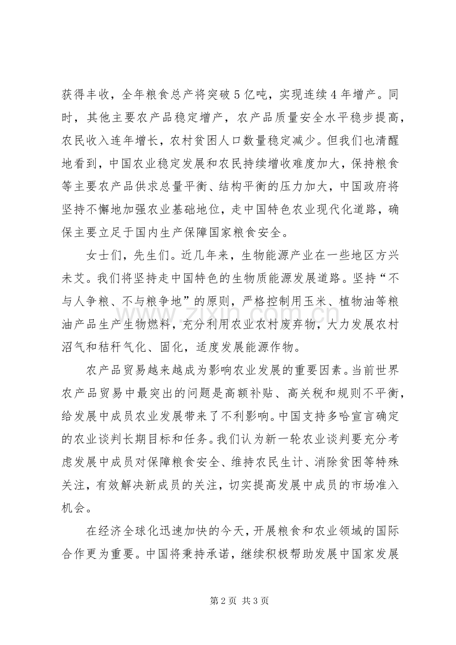 粮农组织大会讲话.docx_第2页