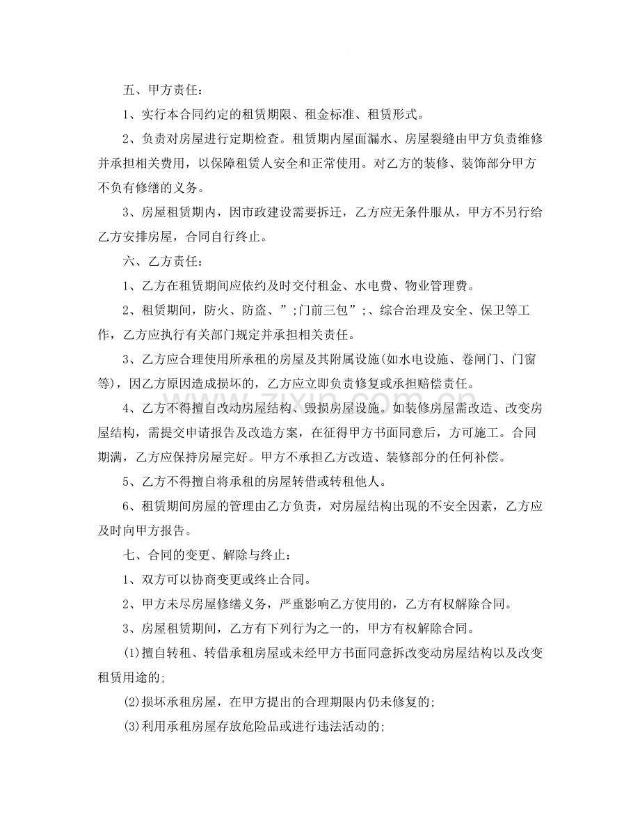 标准单位房屋租赁合同范本下载.docx_第2页