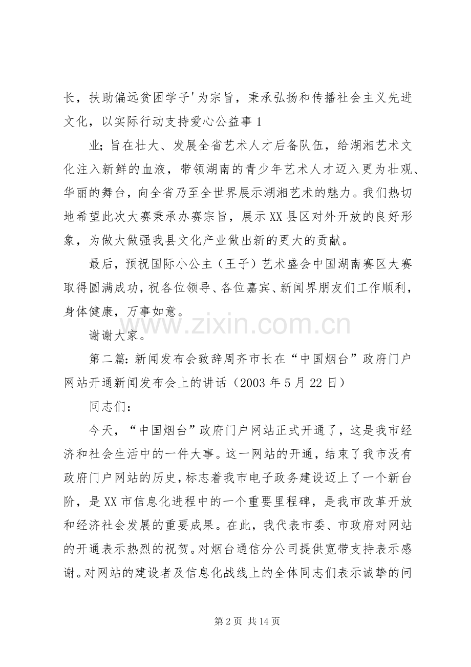 新闻发布会县长演讲致辞.docx_第2页