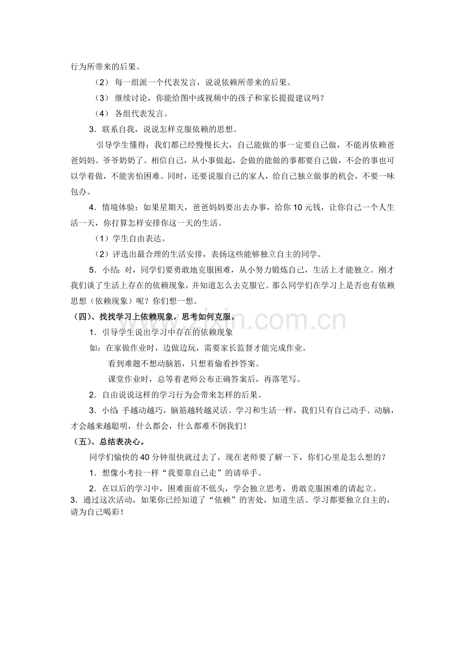 小学三年级心理健康活动课教案.doc_第2页