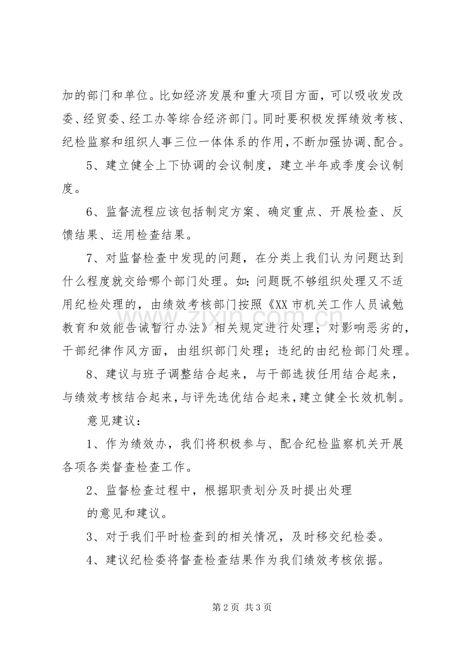 教职工座谈会发言材料提纲.docx_第2页