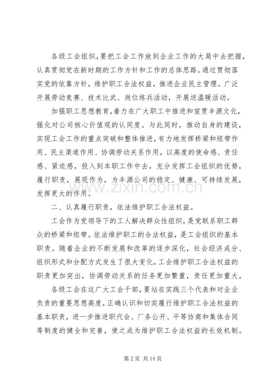 党委领导工会工作发言.docx_第2页