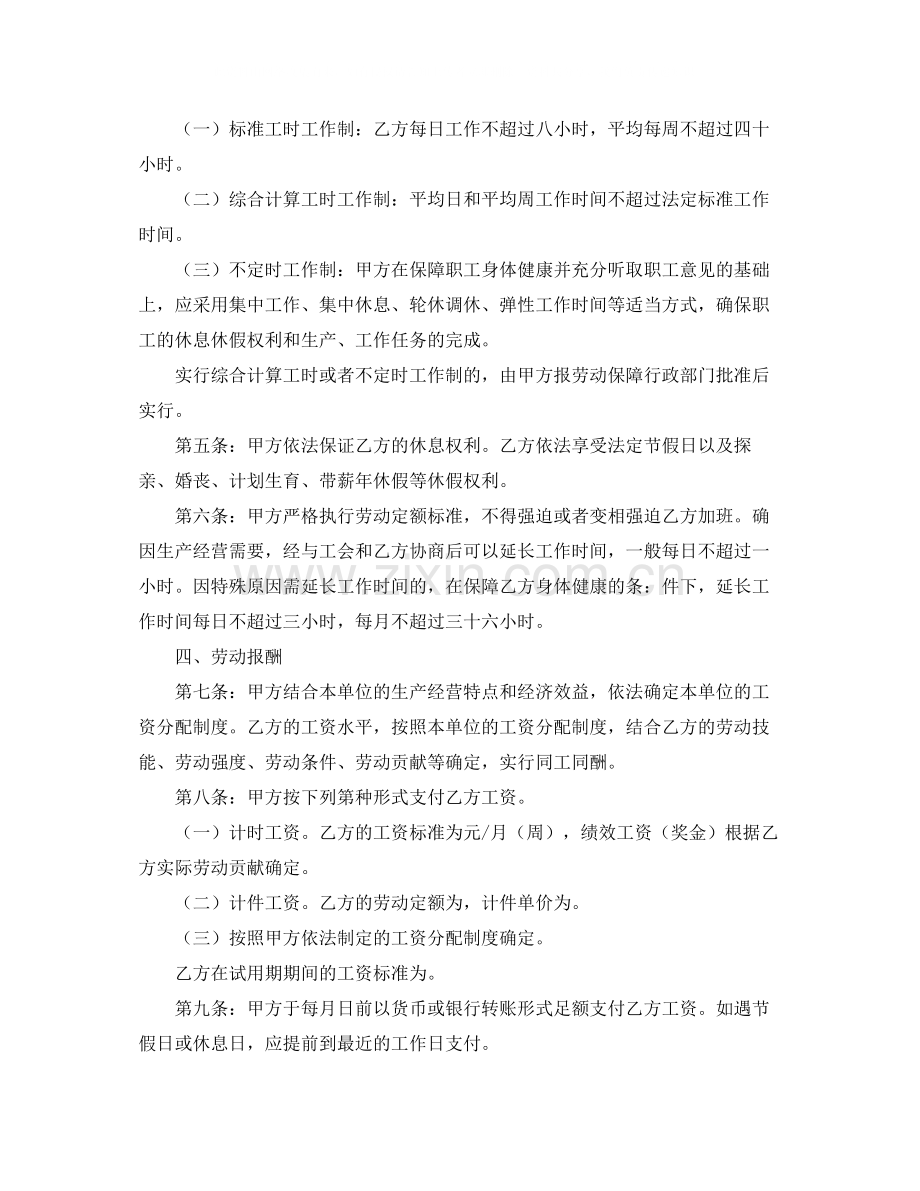 求石家庄劳动合同样本.docx_第2页