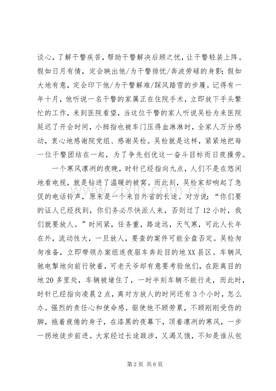 检察院干警职业素质演讲稿与检察院干部科副职竞争上岗演讲稿.docx_第2页