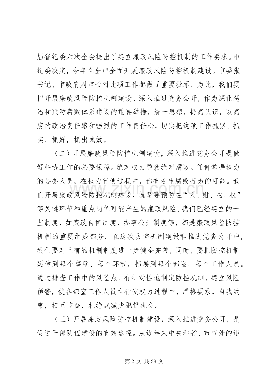 创先争优破解难题动员会议讲话[多篇].docx_第2页