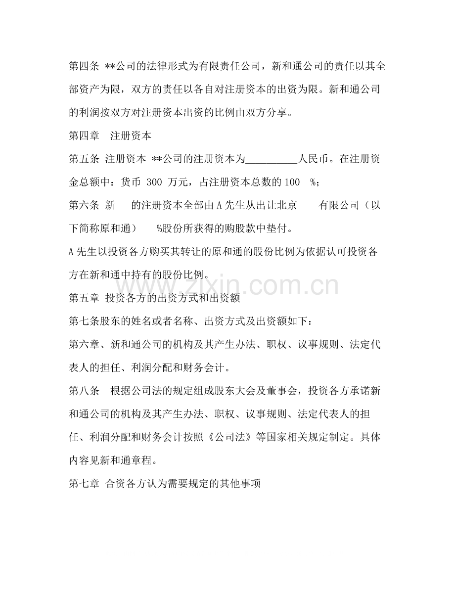 投资入股协议书2).docx_第2页
