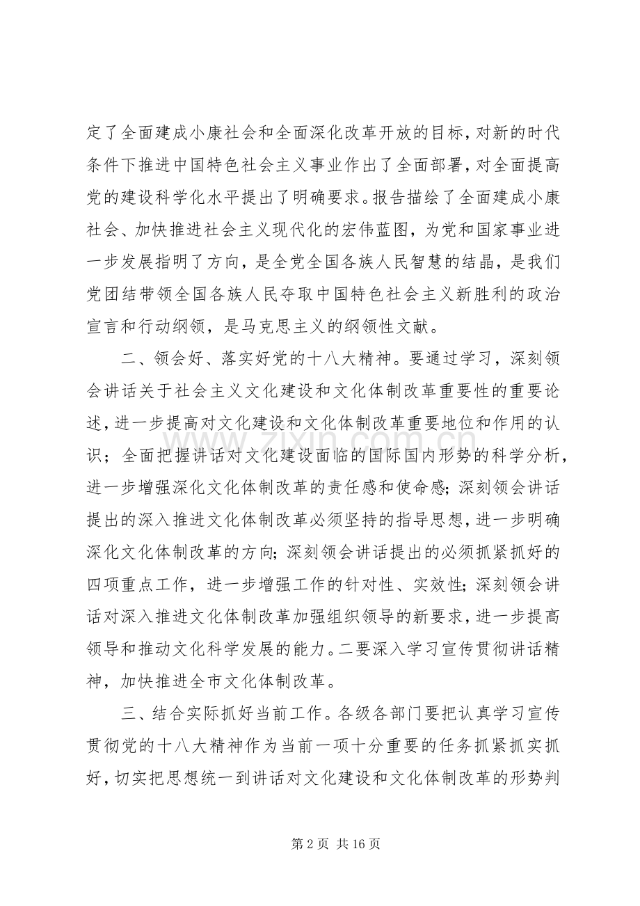 学习贯彻十八大精神讲话.docx_第2页