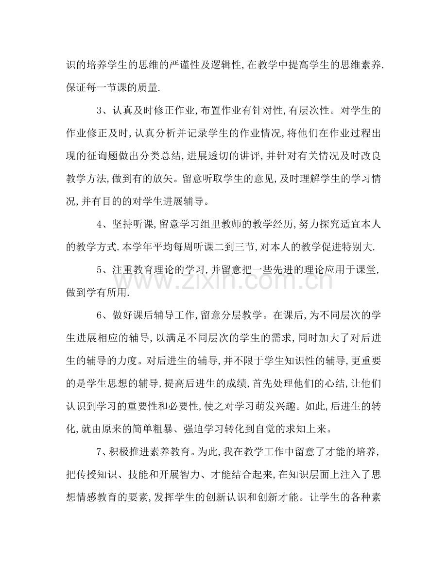 2024年小学数学教学工作参考总结.doc_第2页