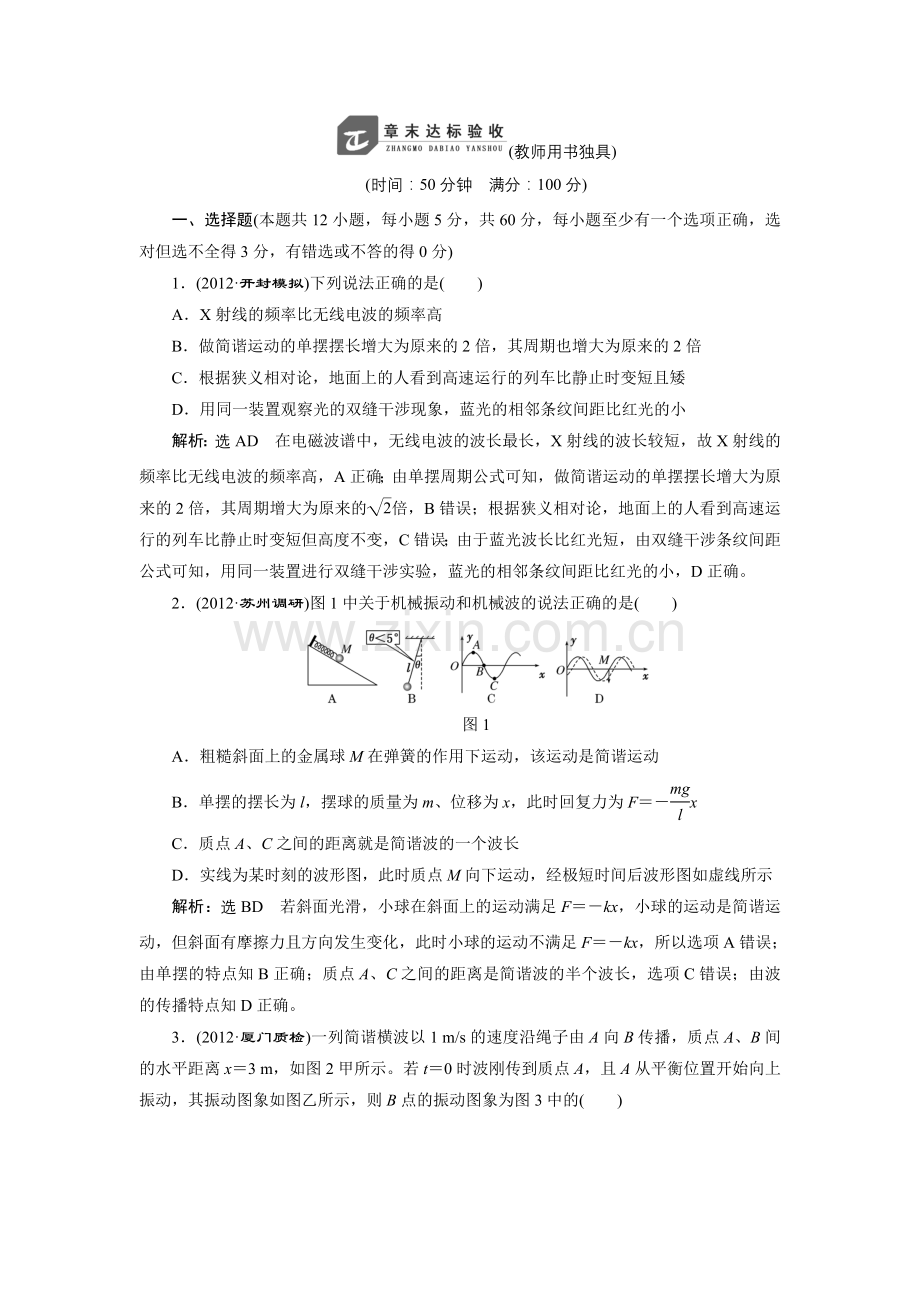 第十二章章末达标验收.doc_第1页