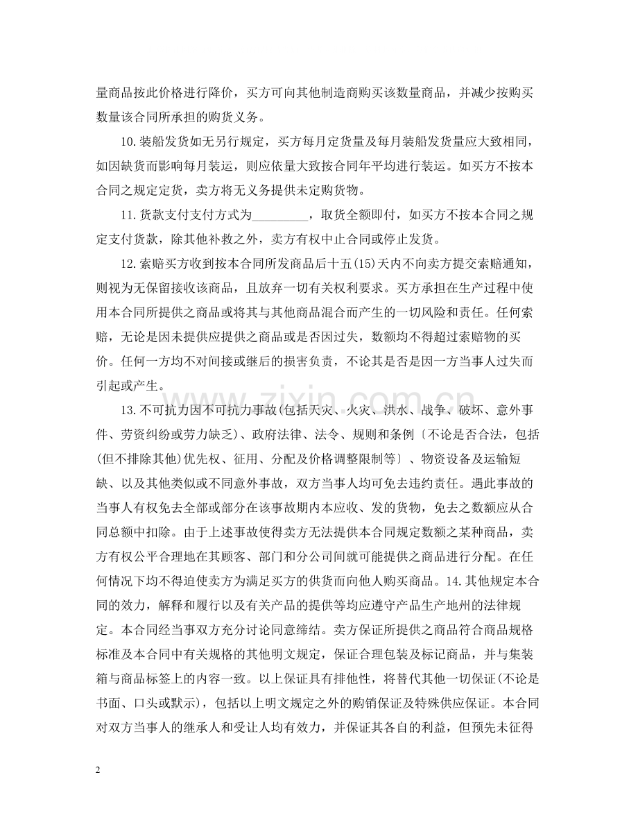 购销合同模板.docx_第2页