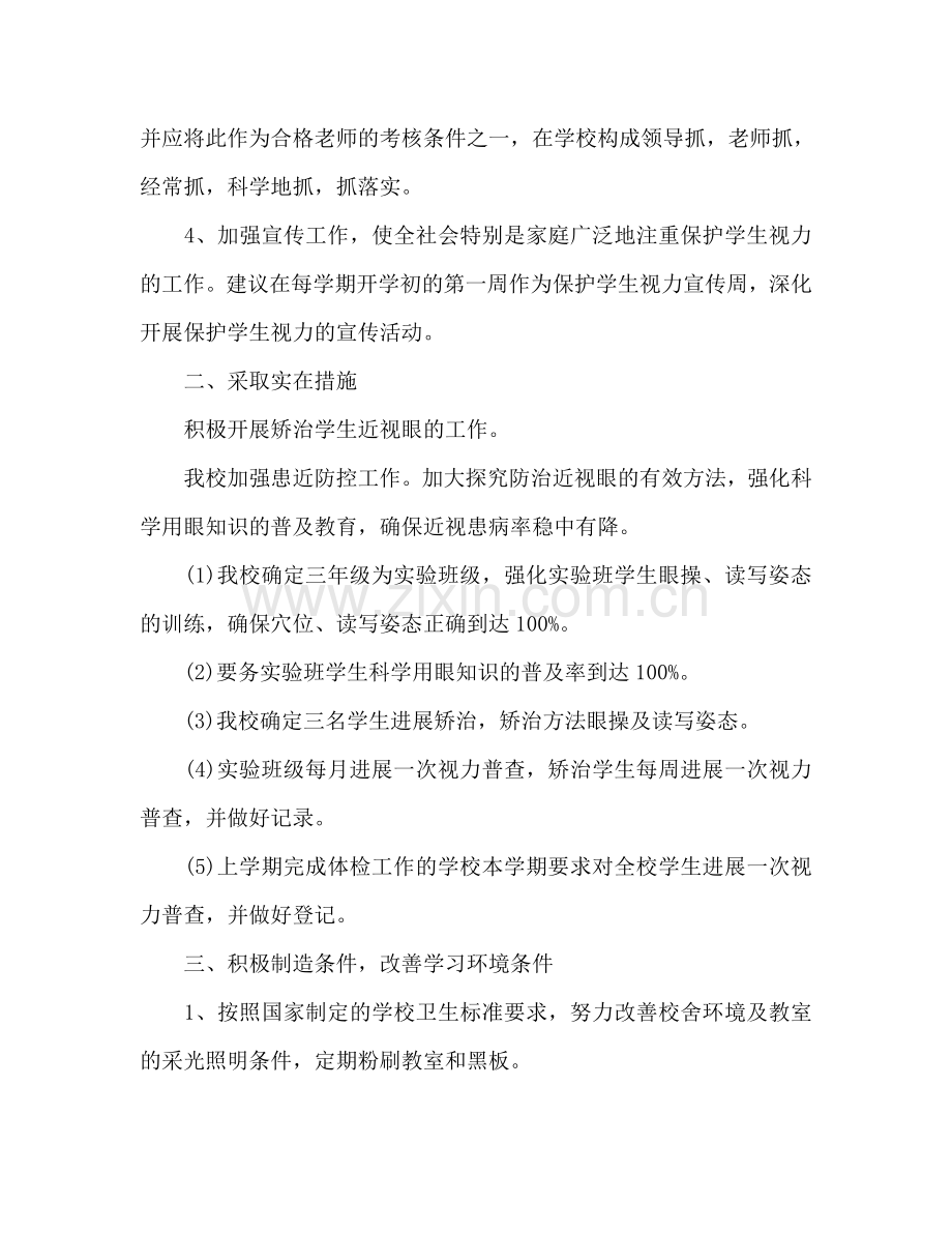 学校预防近视工作参考计划.doc_第2页