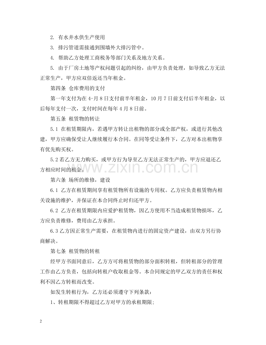 仓库租赁合同书范本.docx_第2页