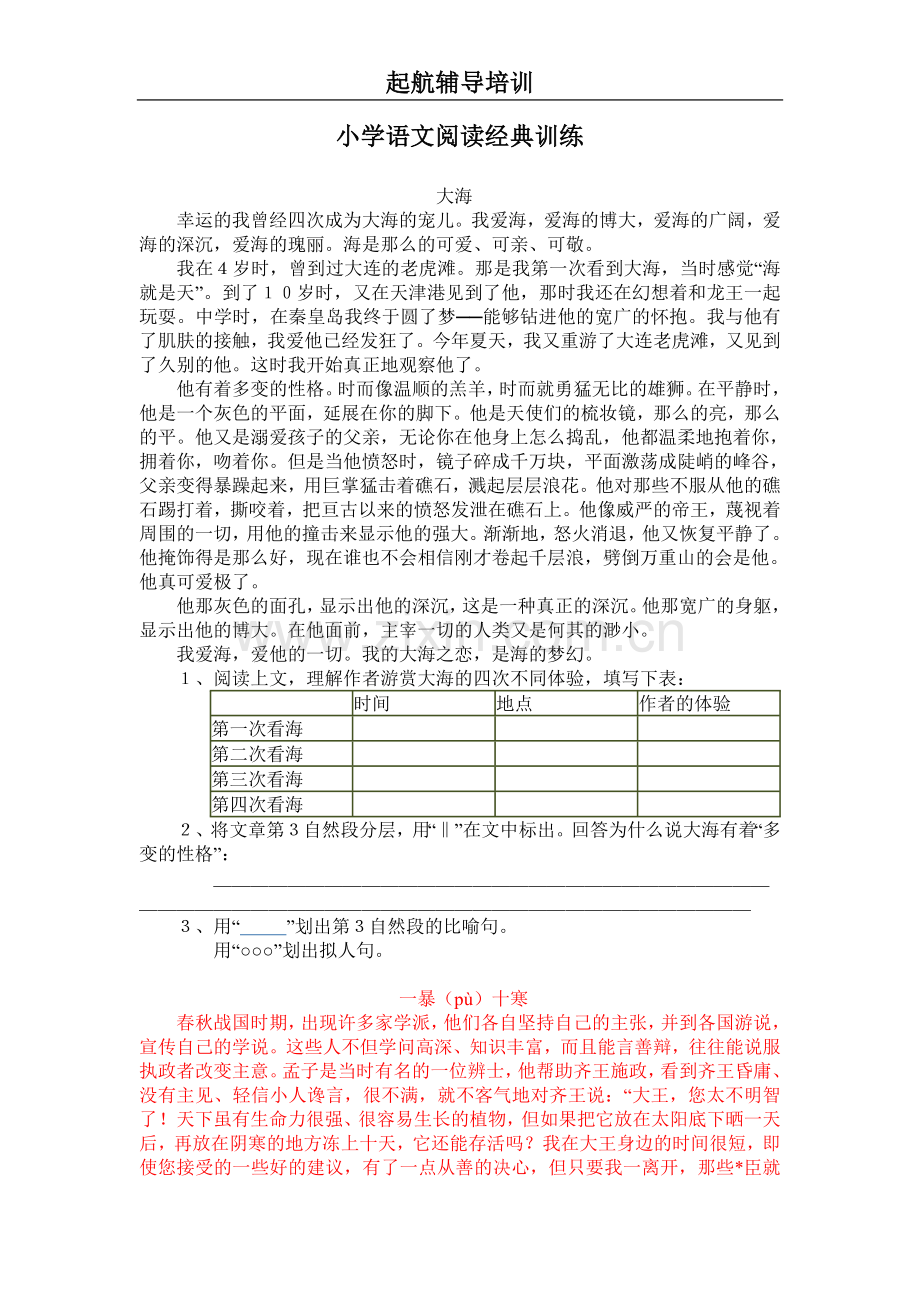 小学语文五年级阅读技巧训练与答案.doc_第1页