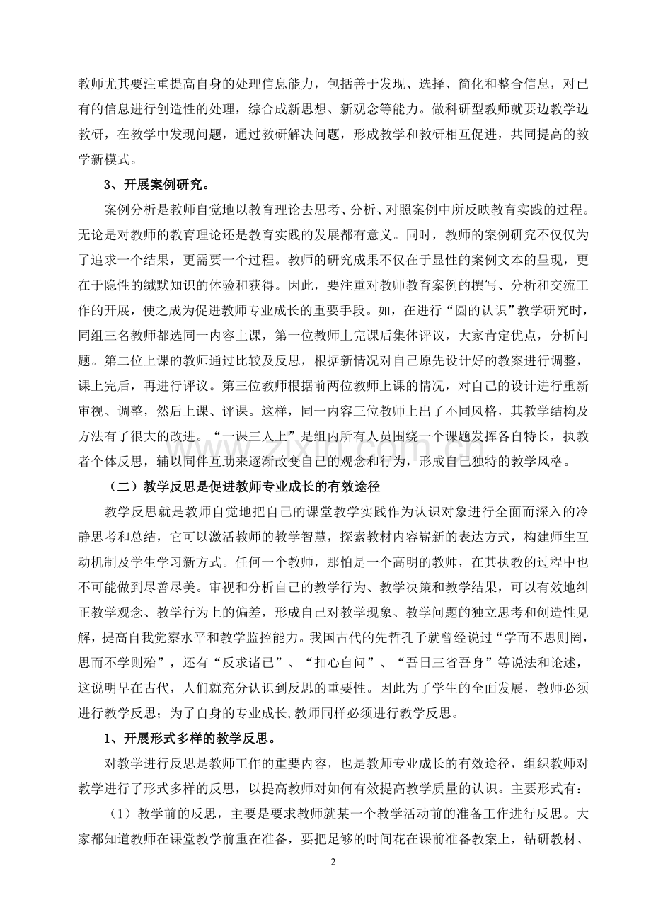 对教师个人专业成长的思考.doc_第2页