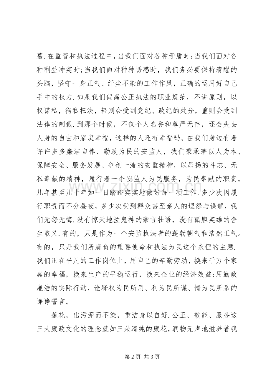 公务员尚德倡廉演说稿.docx_第2页