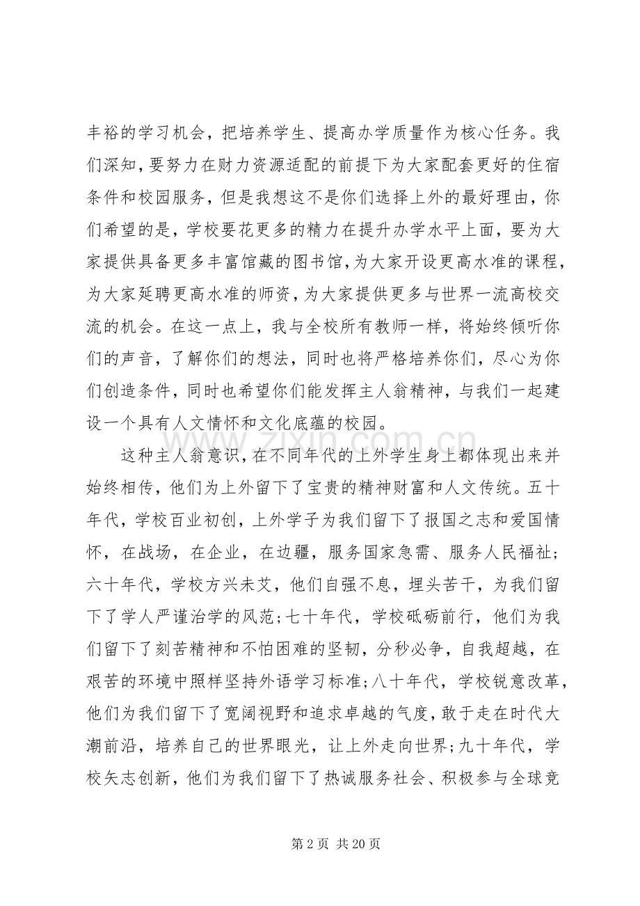 大学开学典礼上校长讲话稿.docx_第2页