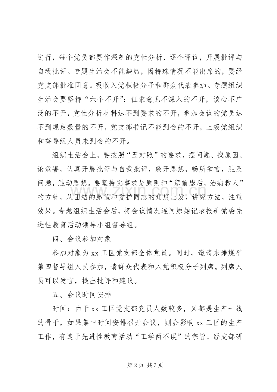××工区党支部组织生活会方案 .docx_第2页