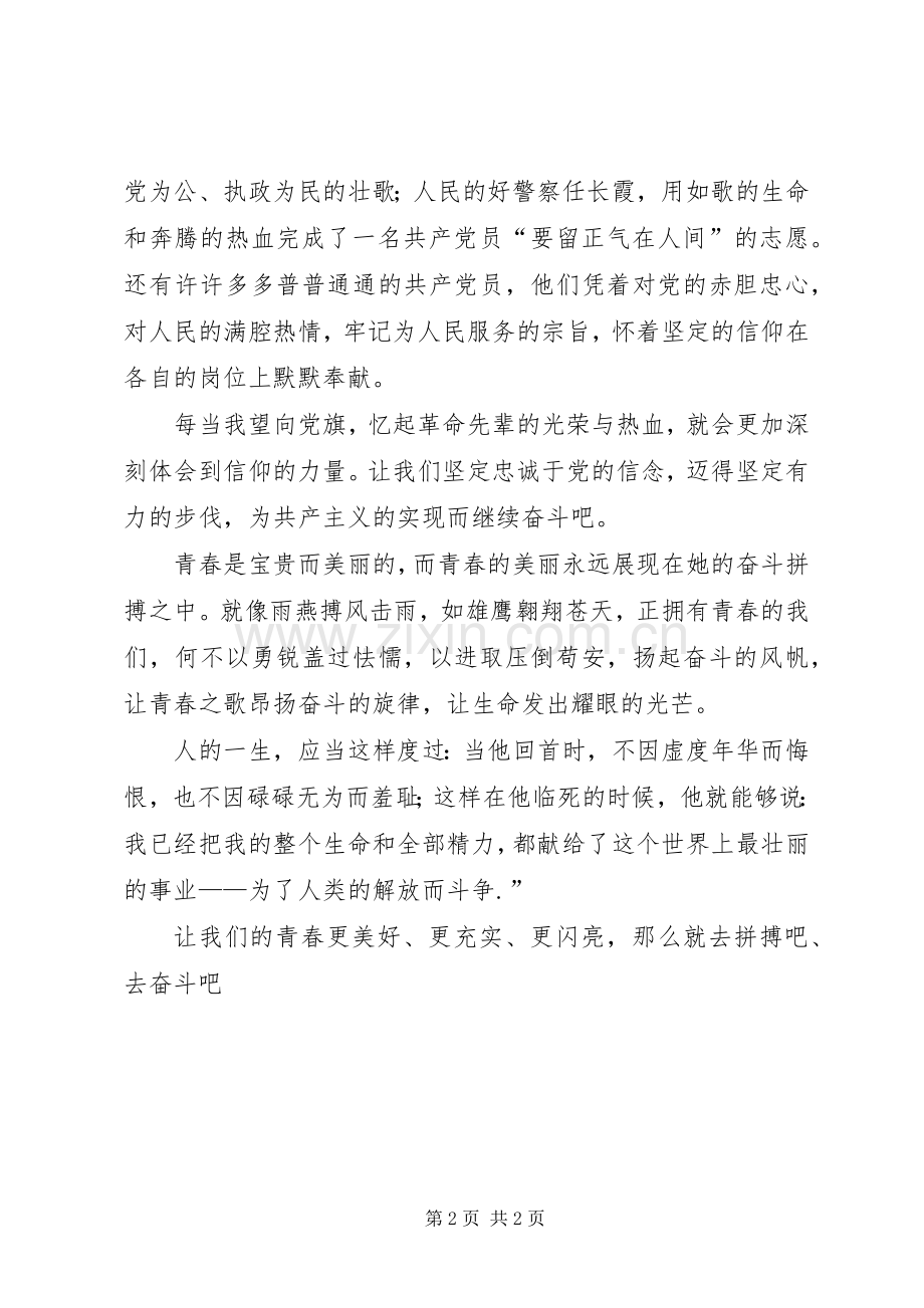《让文明与灵魂对话》演讲稿范文.docx_第2页