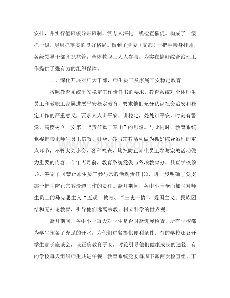 教育系统社会治安综合治理工作报告（通用）.doc_第2页