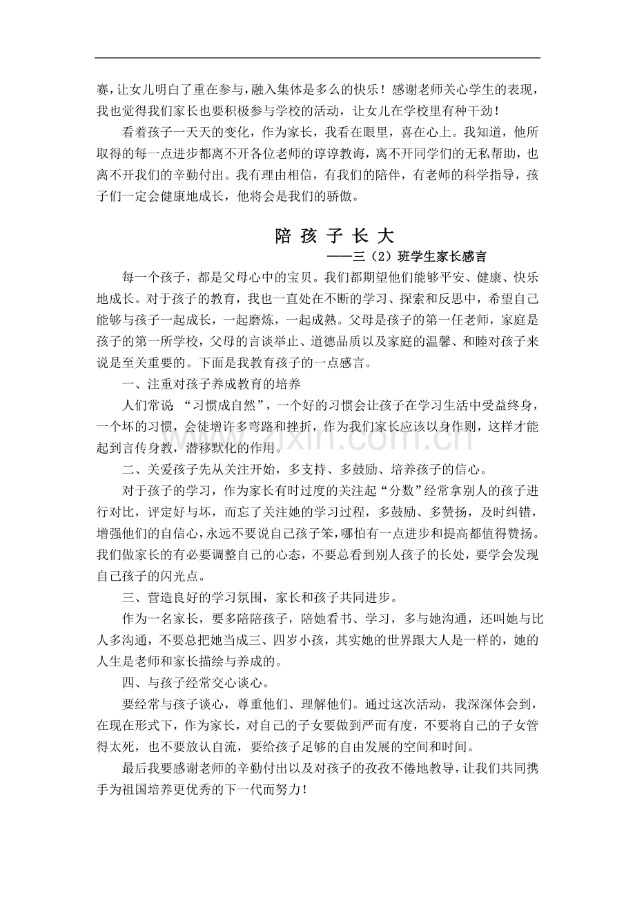 感言：陪孩子长大.doc_第2页
