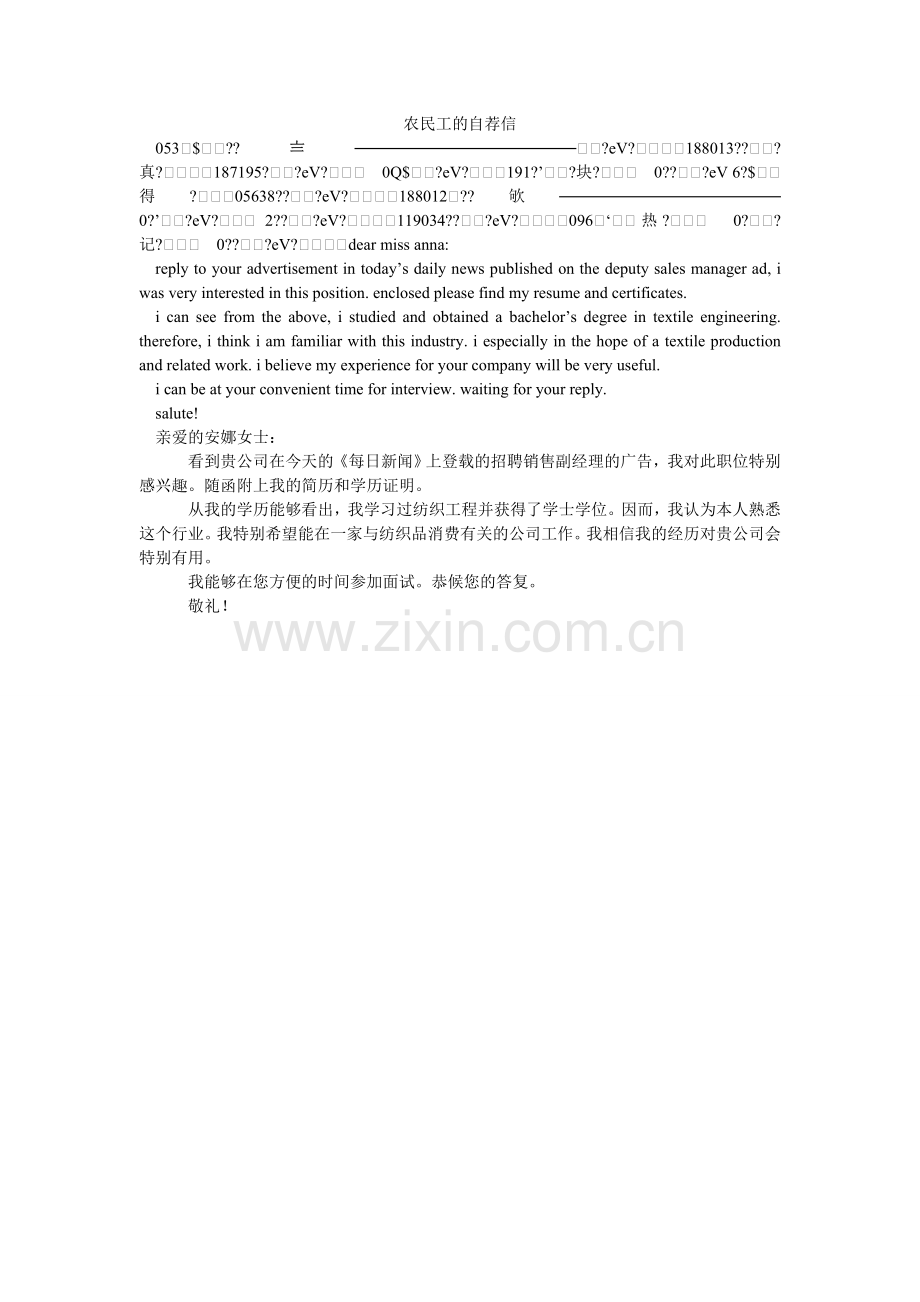 农民工的自荐信.doc_第1页