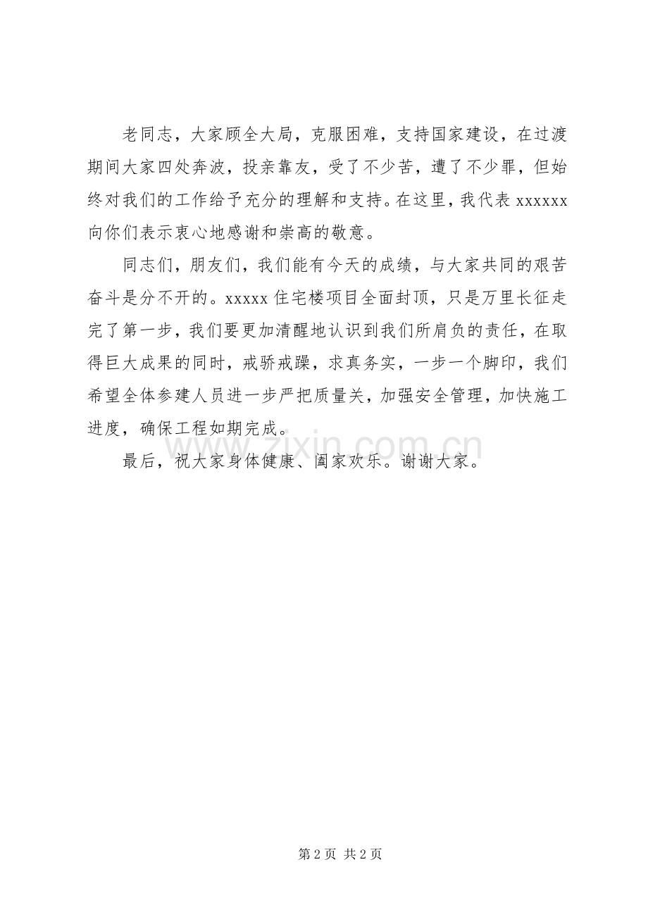 在工程项目封顶仪式上的发言稿 (2).docx_第2页