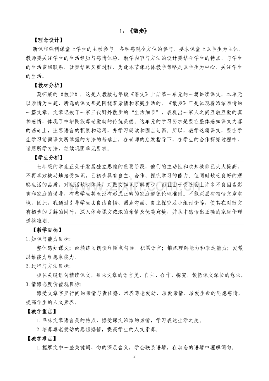 初一语文（上）教案.doc_第2页
