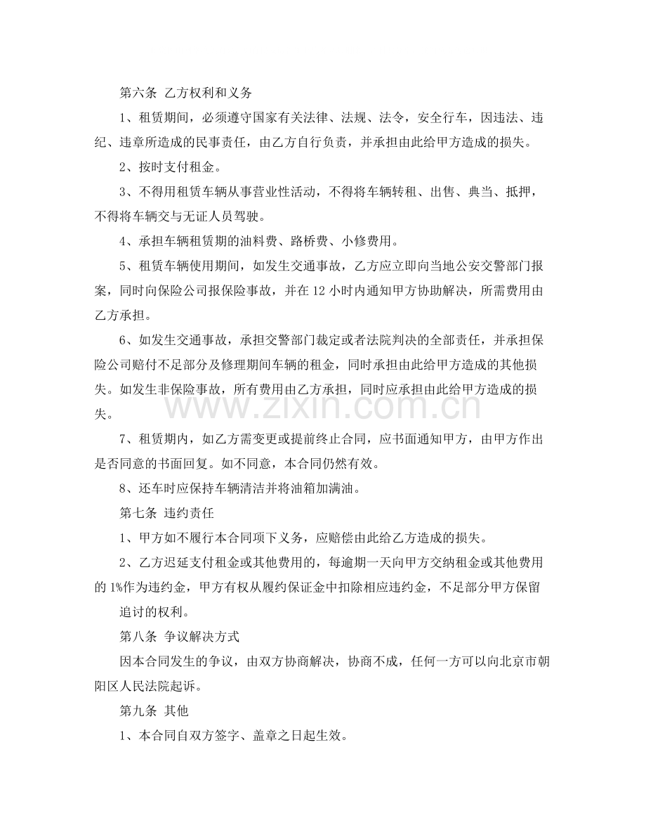简单汽车租赁合同模板.docx_第2页