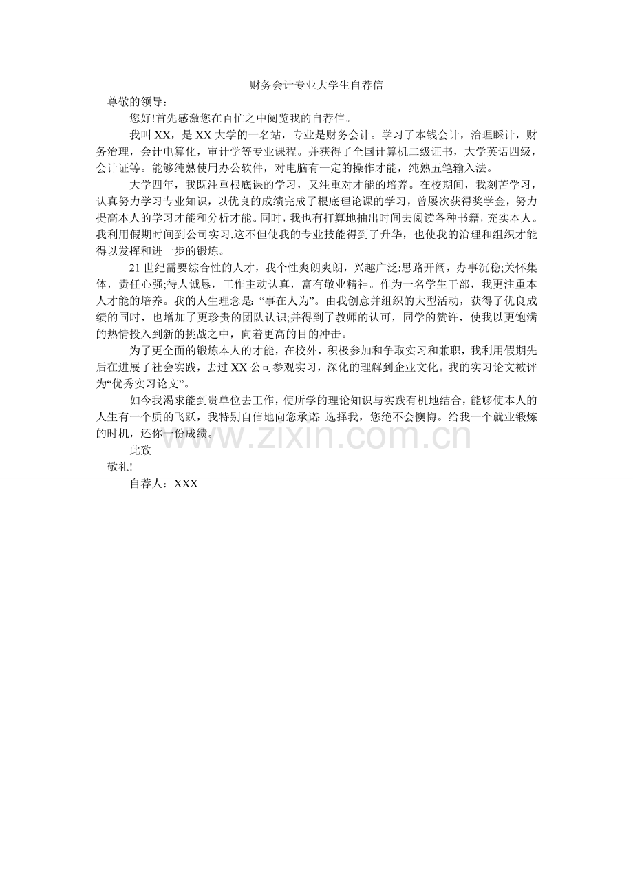 财务会计专业大学生自荐信.doc_第1页