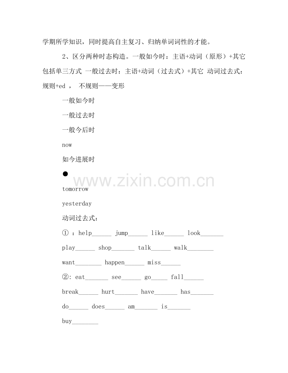 五年级英语期末复习参考计划.doc_第2页