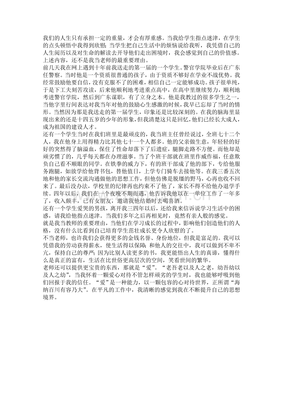 当老师为什么.doc_第2页