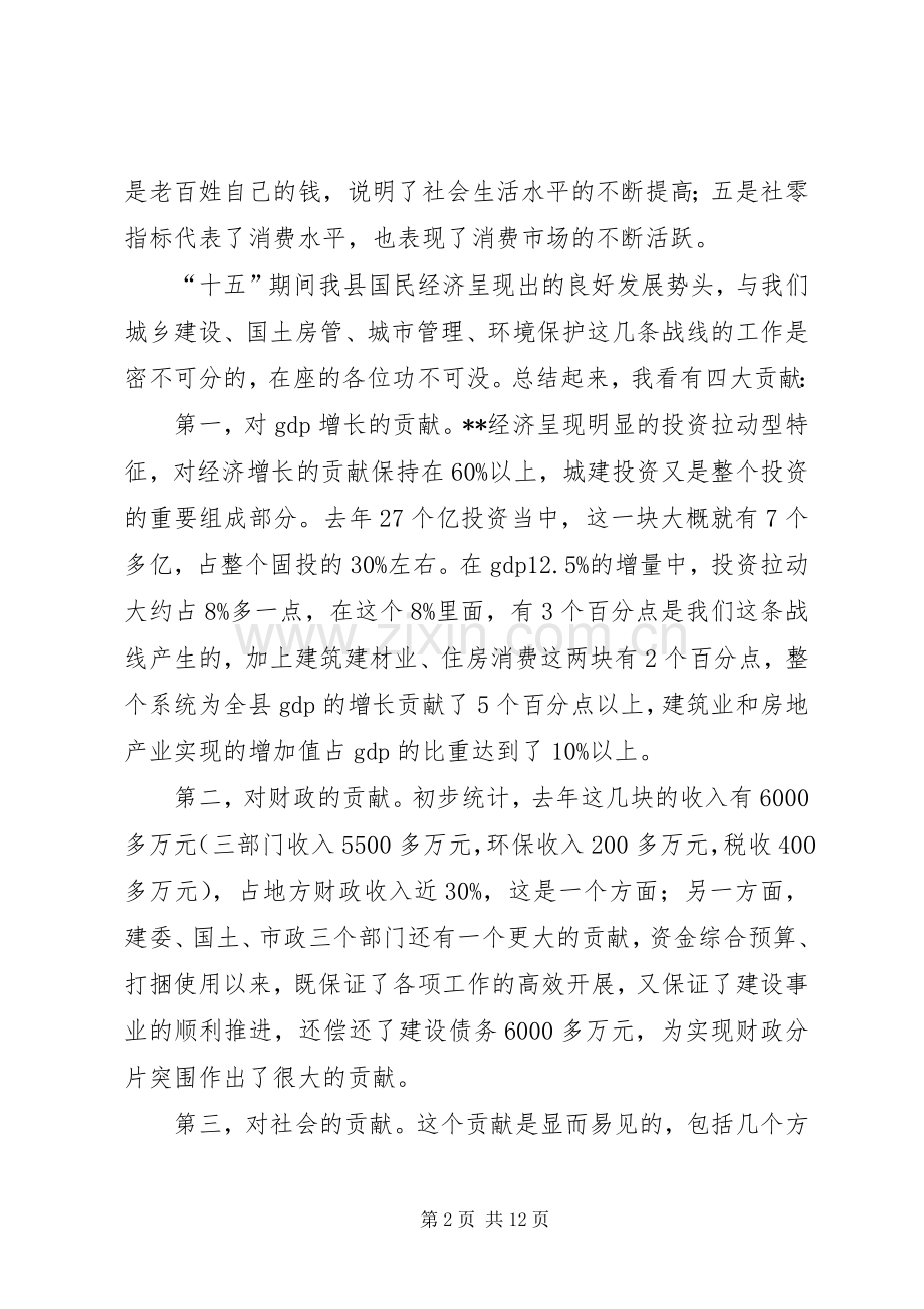 国土房管暨环境保护会发言稿.docx_第2页