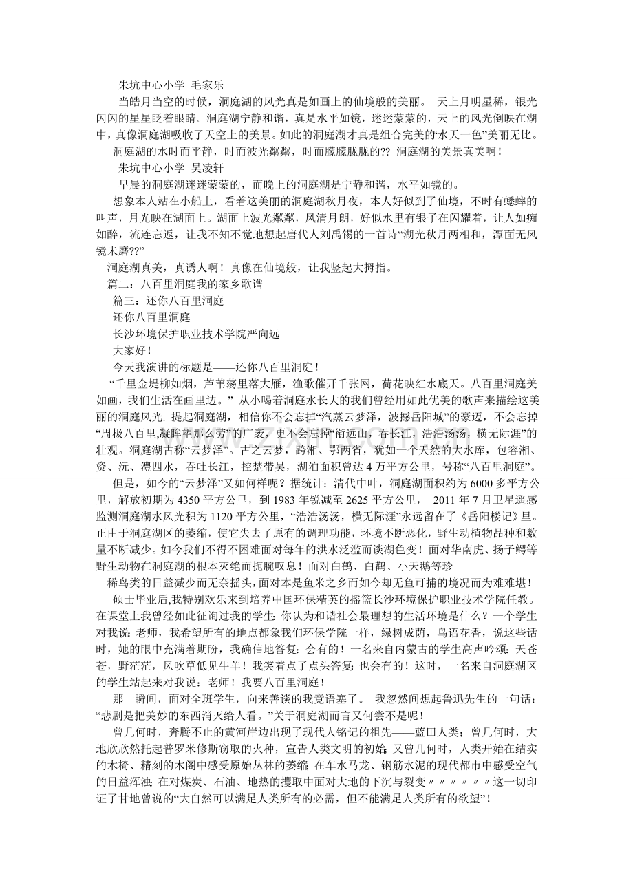 八百里洞庭,四年级作文.doc_第2页