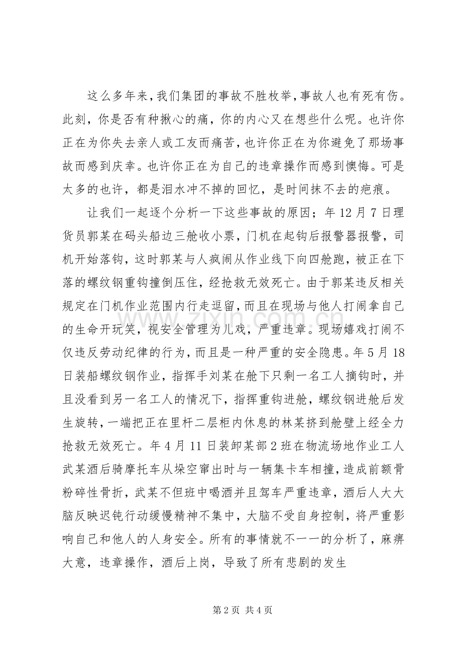 装箱码头安全生产演讲稿.docx_第2页