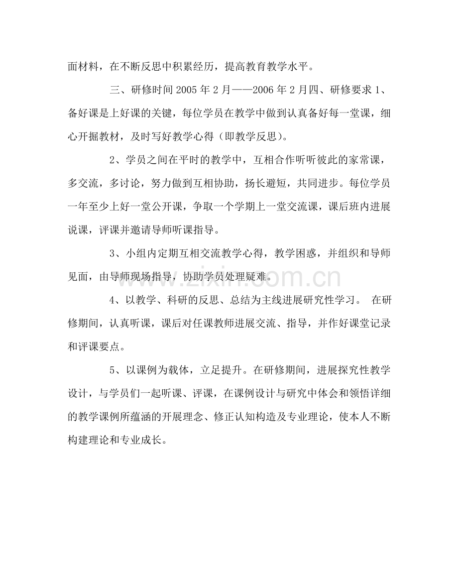 学校规章制度教师个人研修制度.doc_第2页