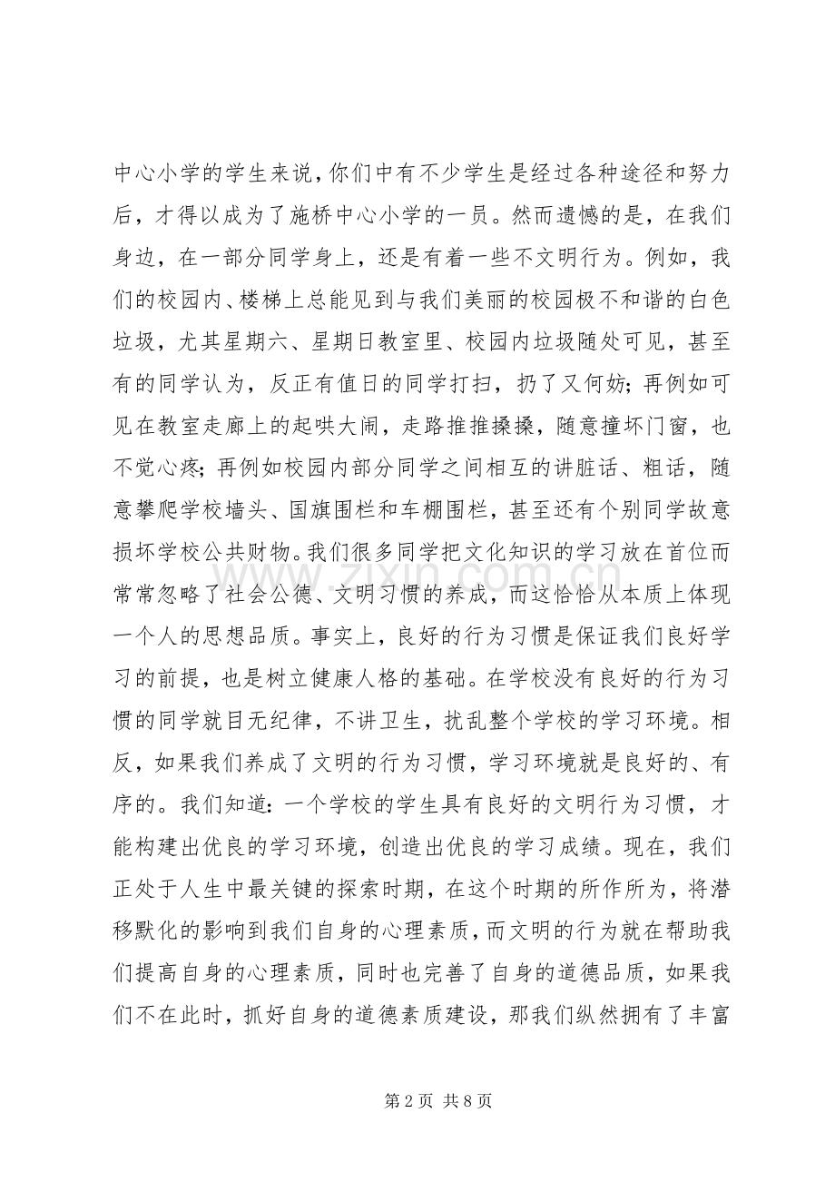 和谐社会演演讲稿.docx_第2页