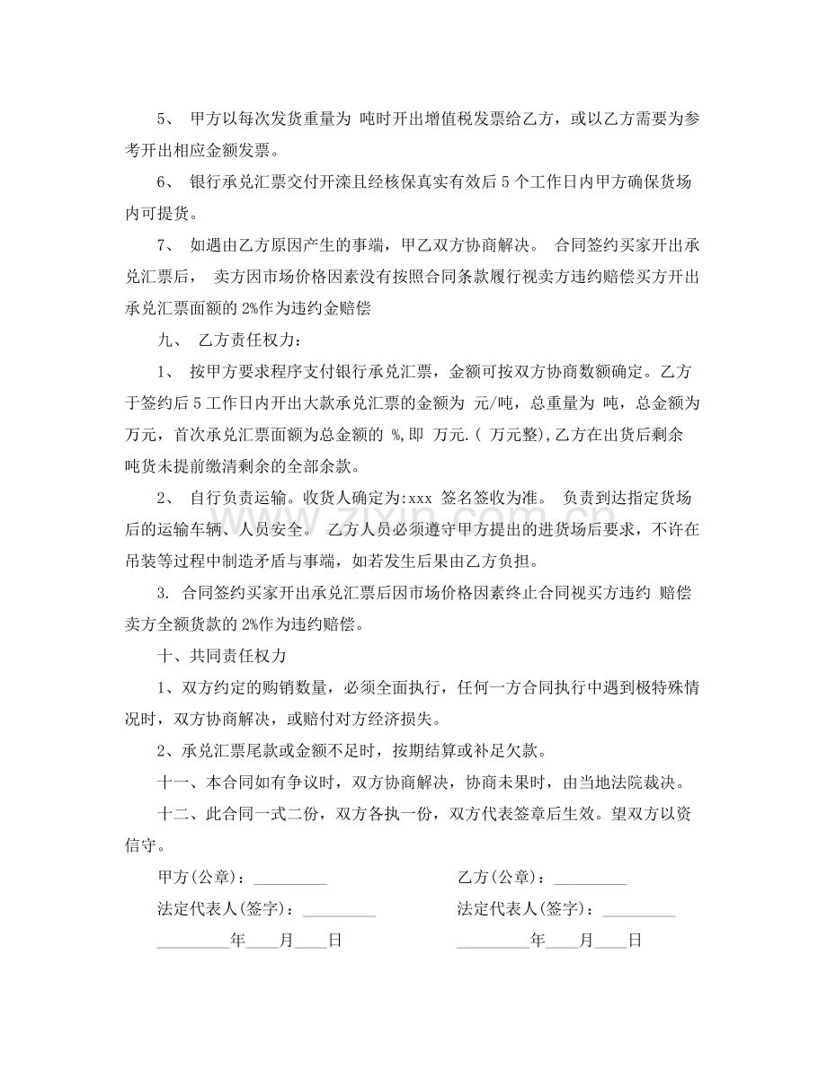 废钢采购合同.docx_第2页