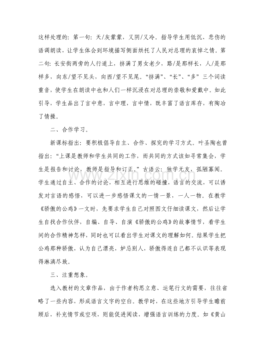 新课标理念下阅读教学要坚持“八重”.doc_第2页