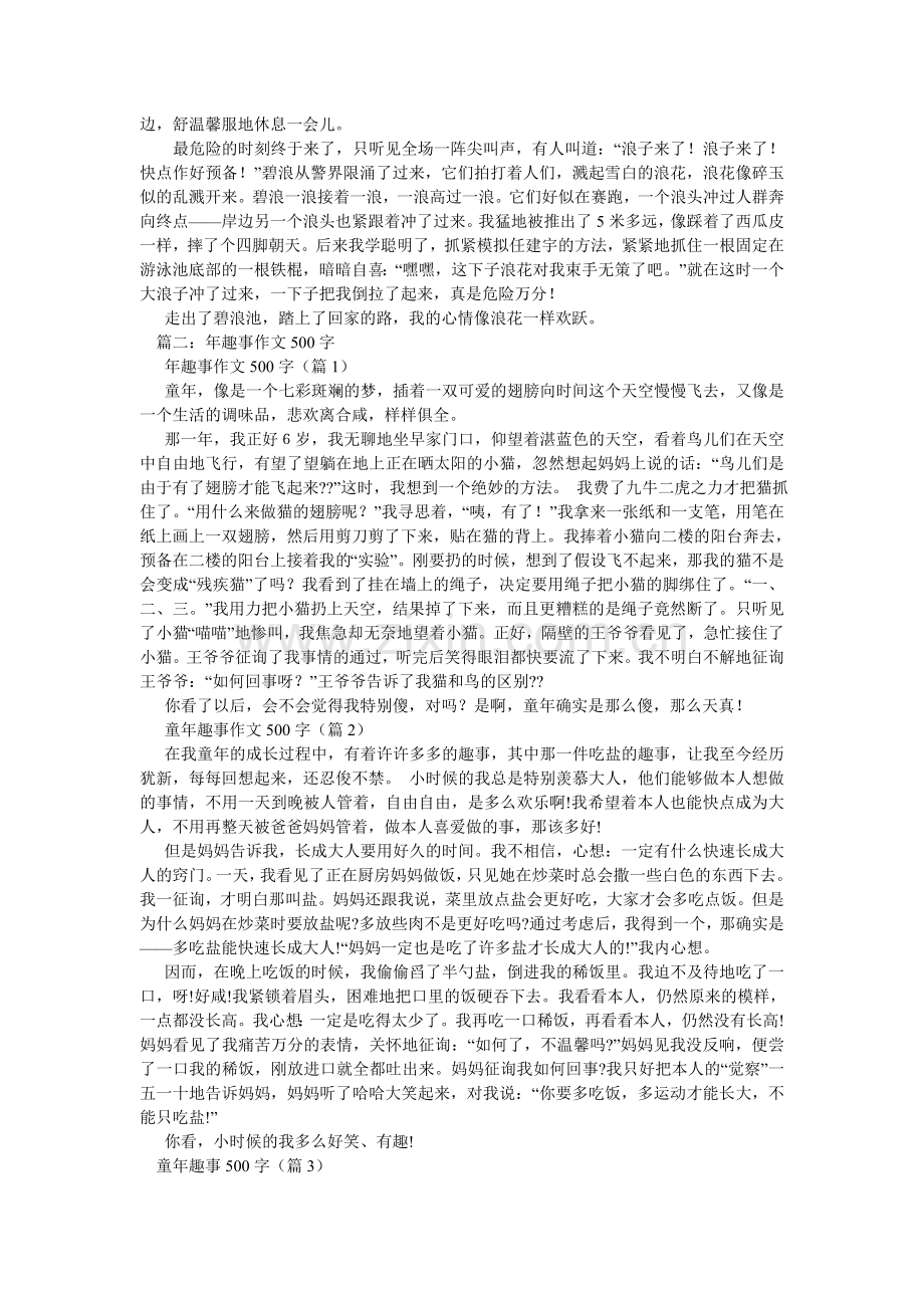 开学趣事作文500字5篇.doc_第2页