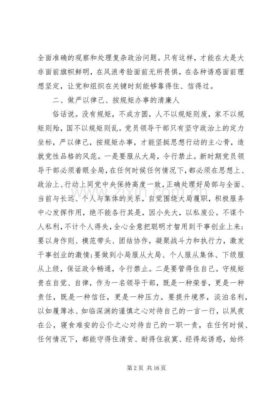 实现追赶超越发言.docx_第2页