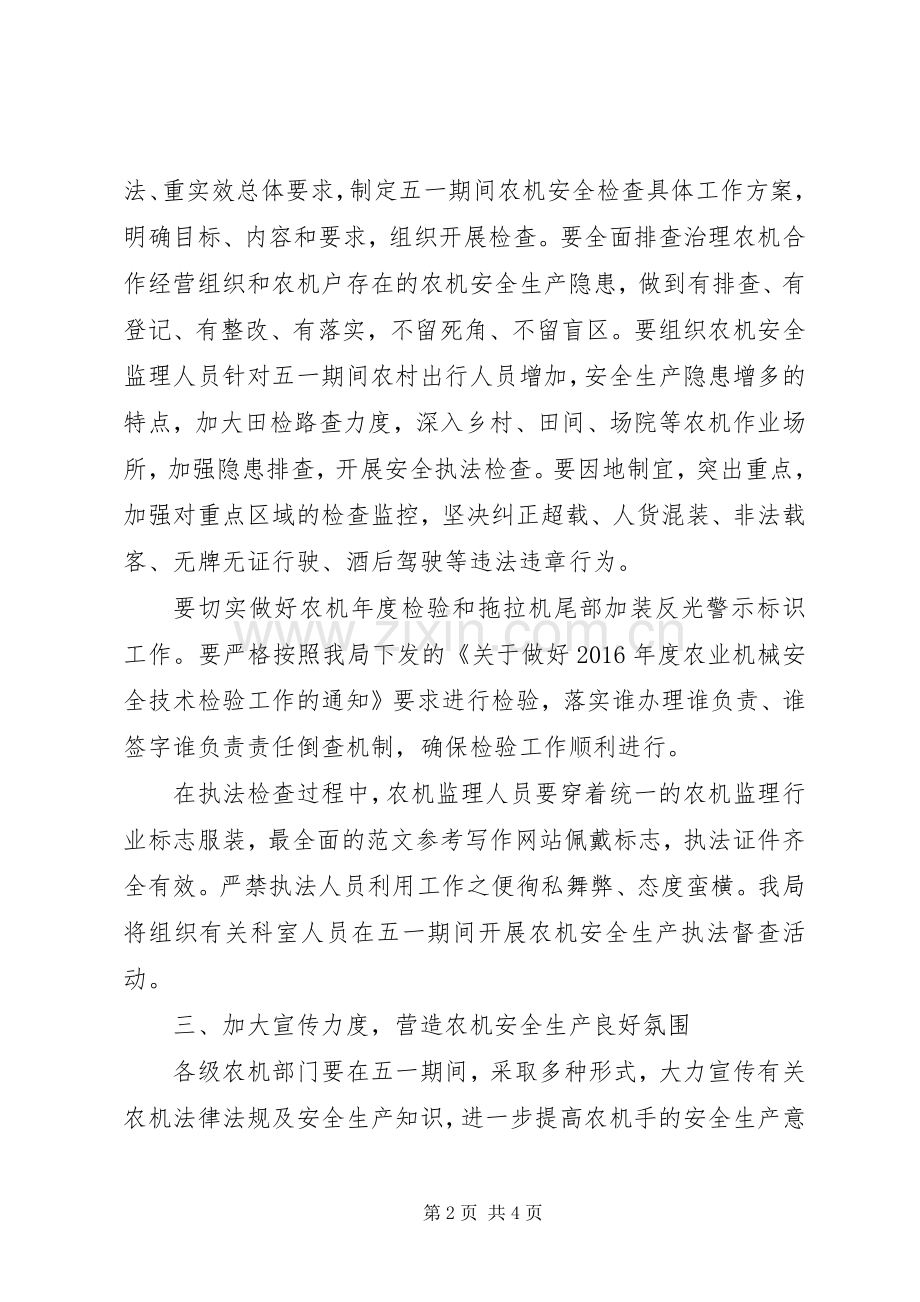 XX年“五一”节前安全大检查工作实施方案3篇.docx_第2页