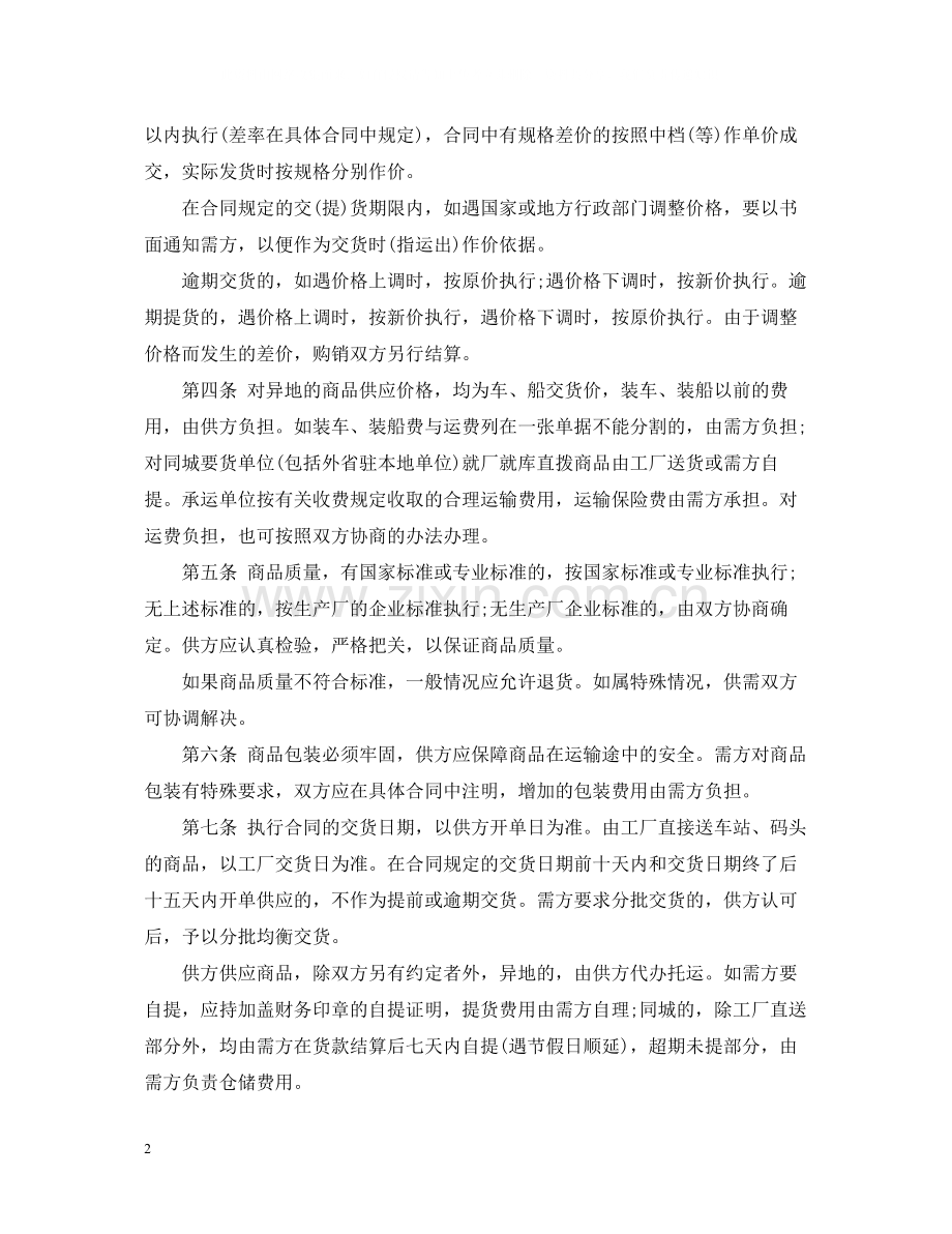 服装购销合同.docx_第2页